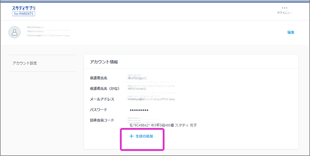 兄弟でスタディサプリを利用しています For Parentsの保護者登録の際のメールアドレスを同じものにできますか