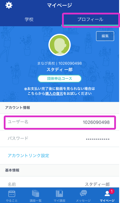 ユーザー名を確認したいです
