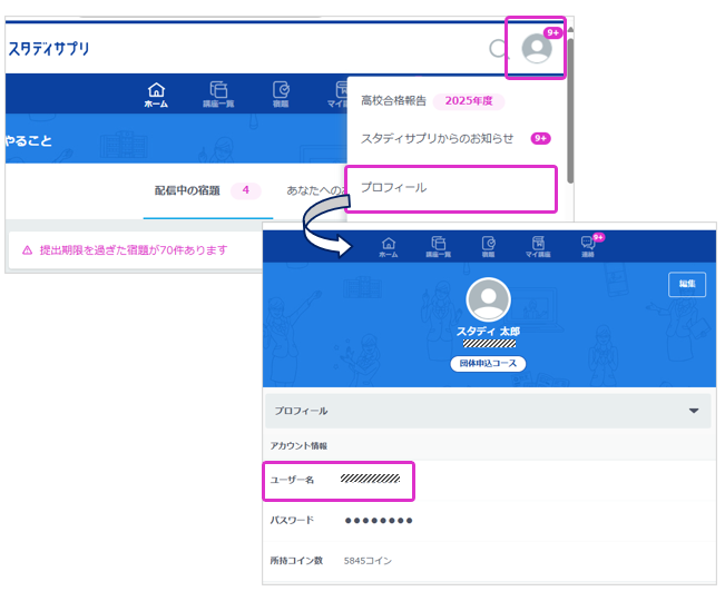 ユーザー名が分からずログインできません
