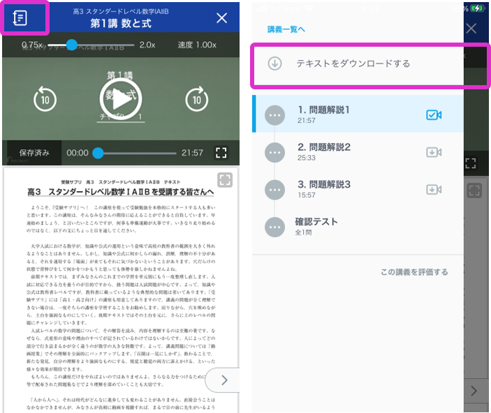 テキストをダウンロードしたいです