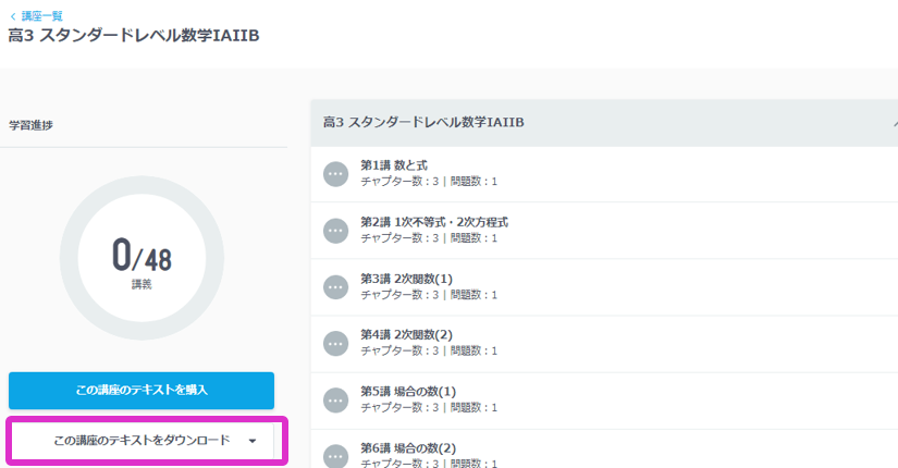 テキストをダウンロードしたいです