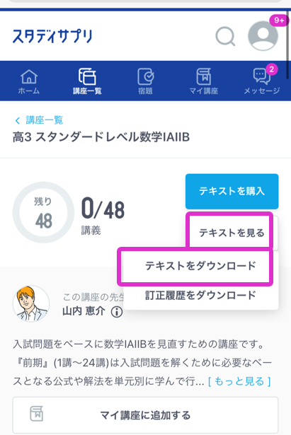 テキストをダウンロードしたいです