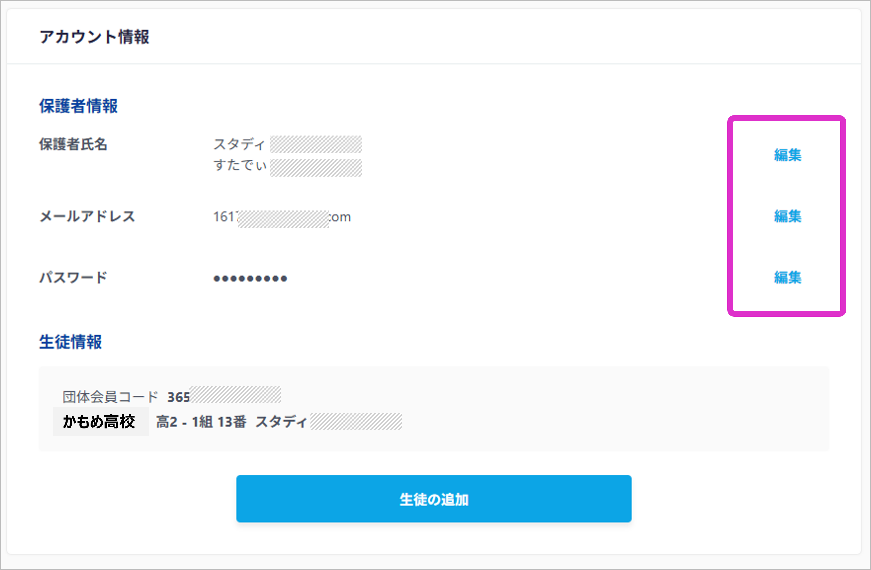 for PARENTSの登録者の情報を変更したい