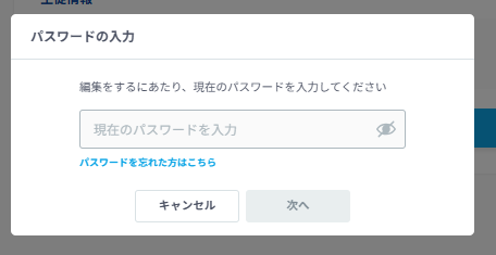 for PARENTSの登録者の情報を変更したい