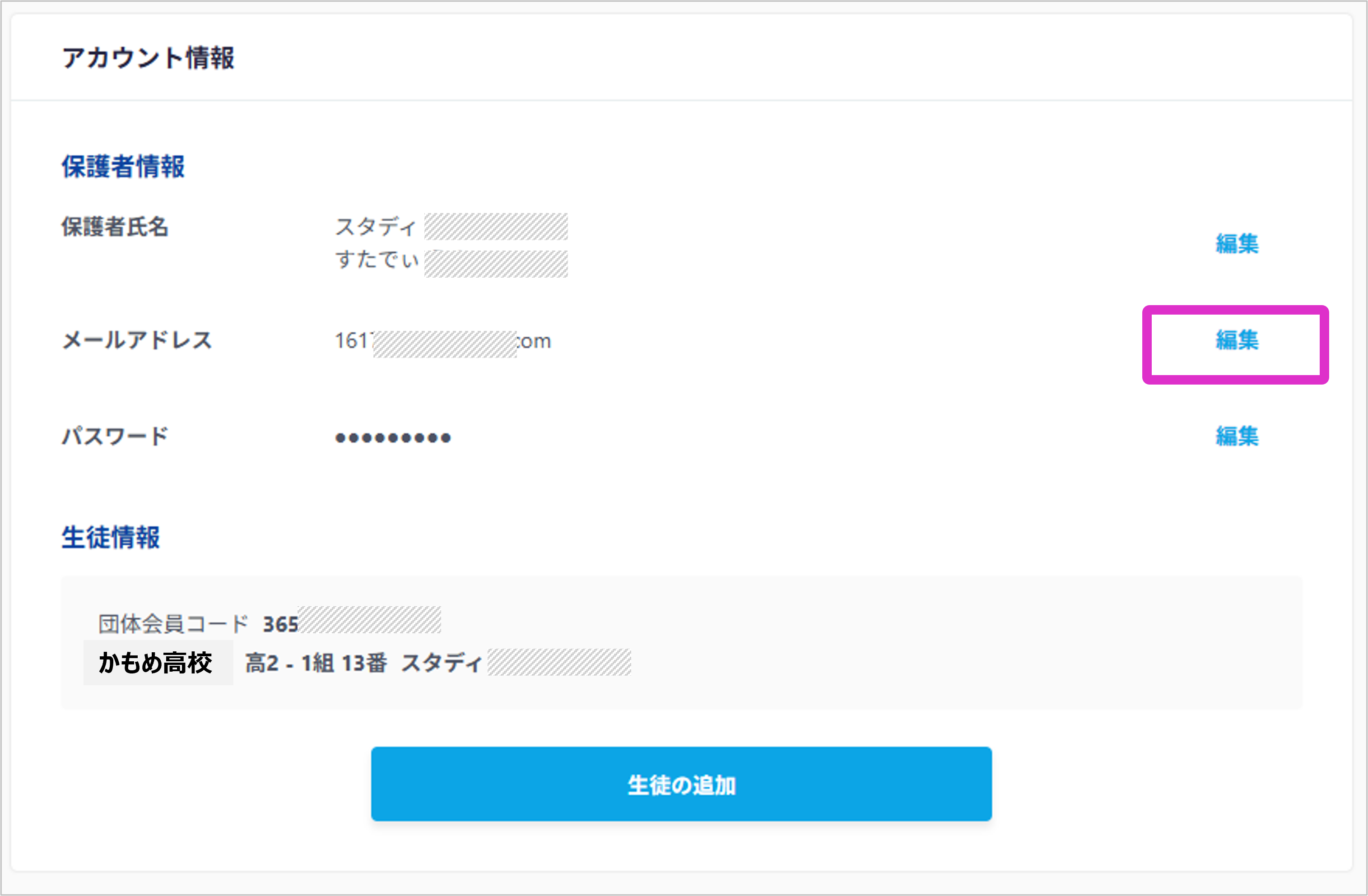 機種変更をしてfor PARENTSに登録したメールアドレスが利用できません