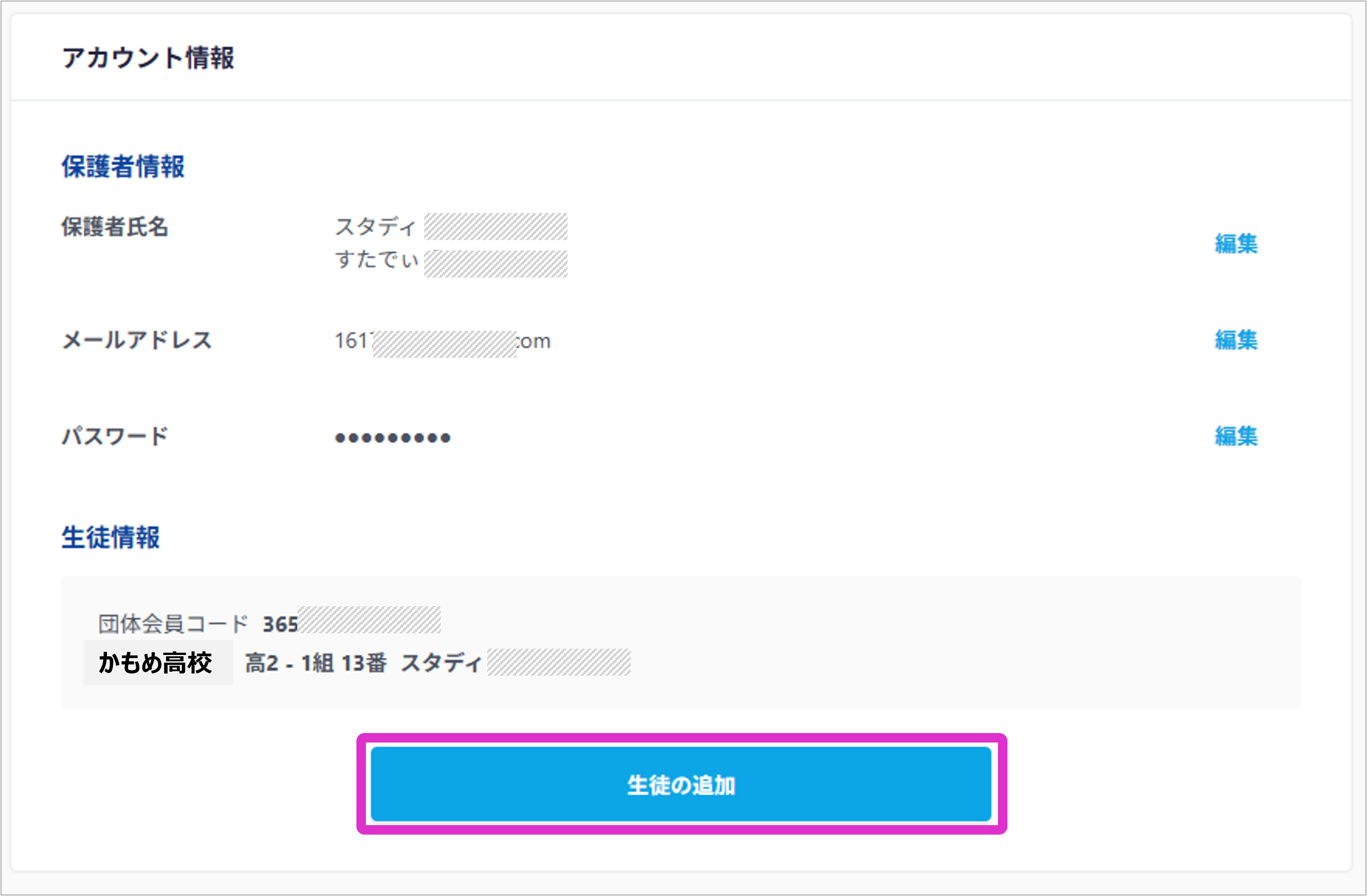 兄弟でスタディサプリを利用しています。同じメールアドレスでfor 