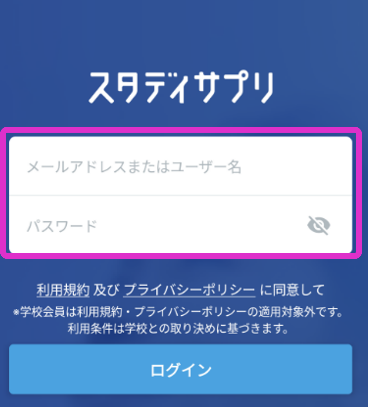スタディ サプリ ログイン