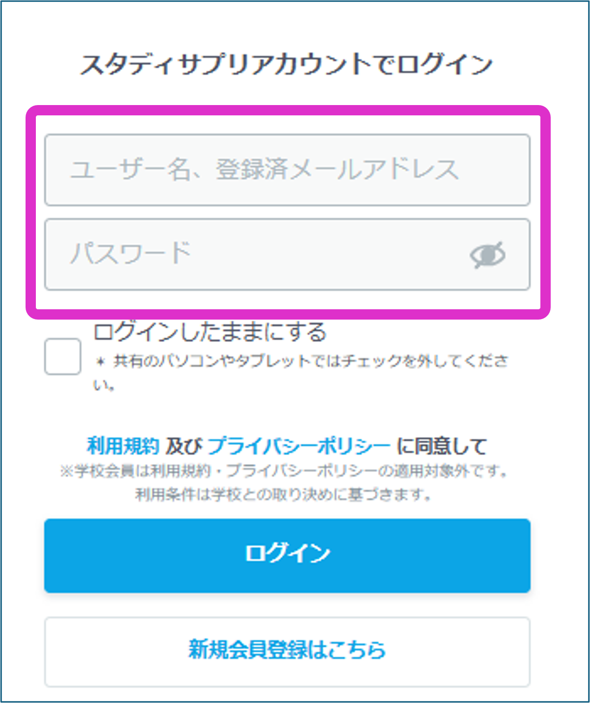 スタディ サプリ ログイン