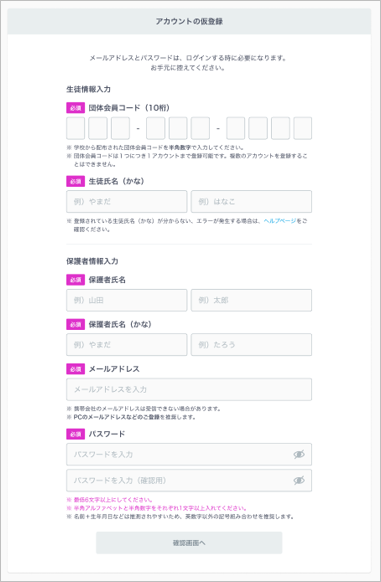 for PARENTSの新規会員登録方法を知りたい