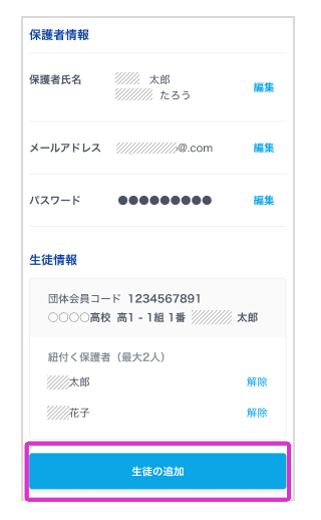 兄弟でスタディサプリを利用しています。同じメールアドレスでfor